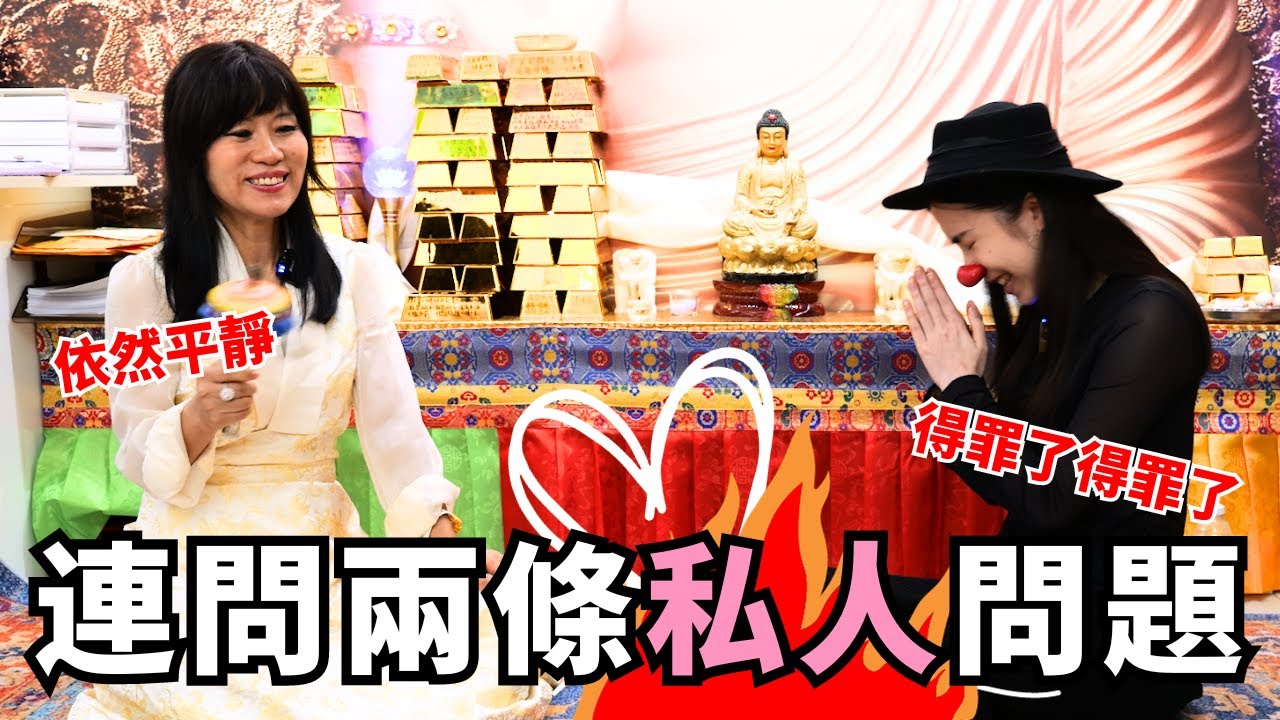 【七師傅專訪中集】師傅考慮過出家嗎 | 修行第一樣要做的事 | 如何平衡情愛關係與修行 | 七仙羽與蛀蟲米