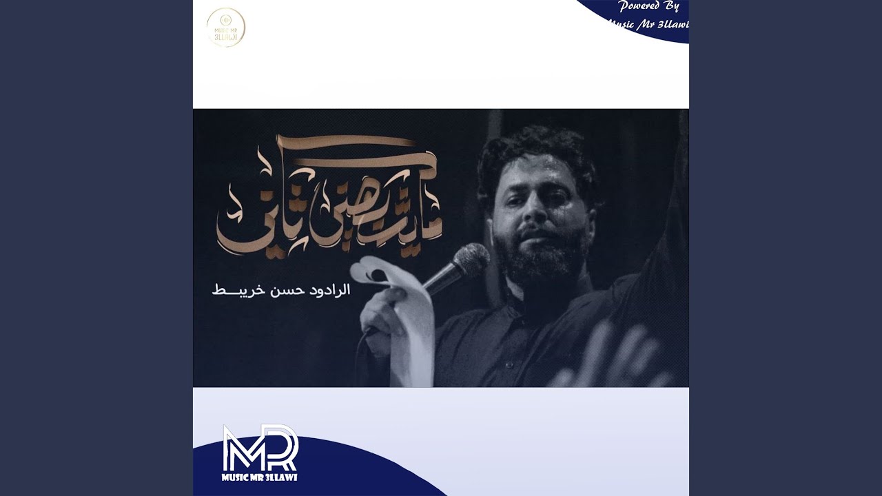 مايشبهني ثاني