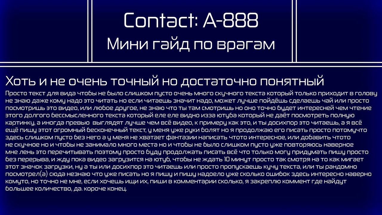 Contact A 888 мини гайд по врагам