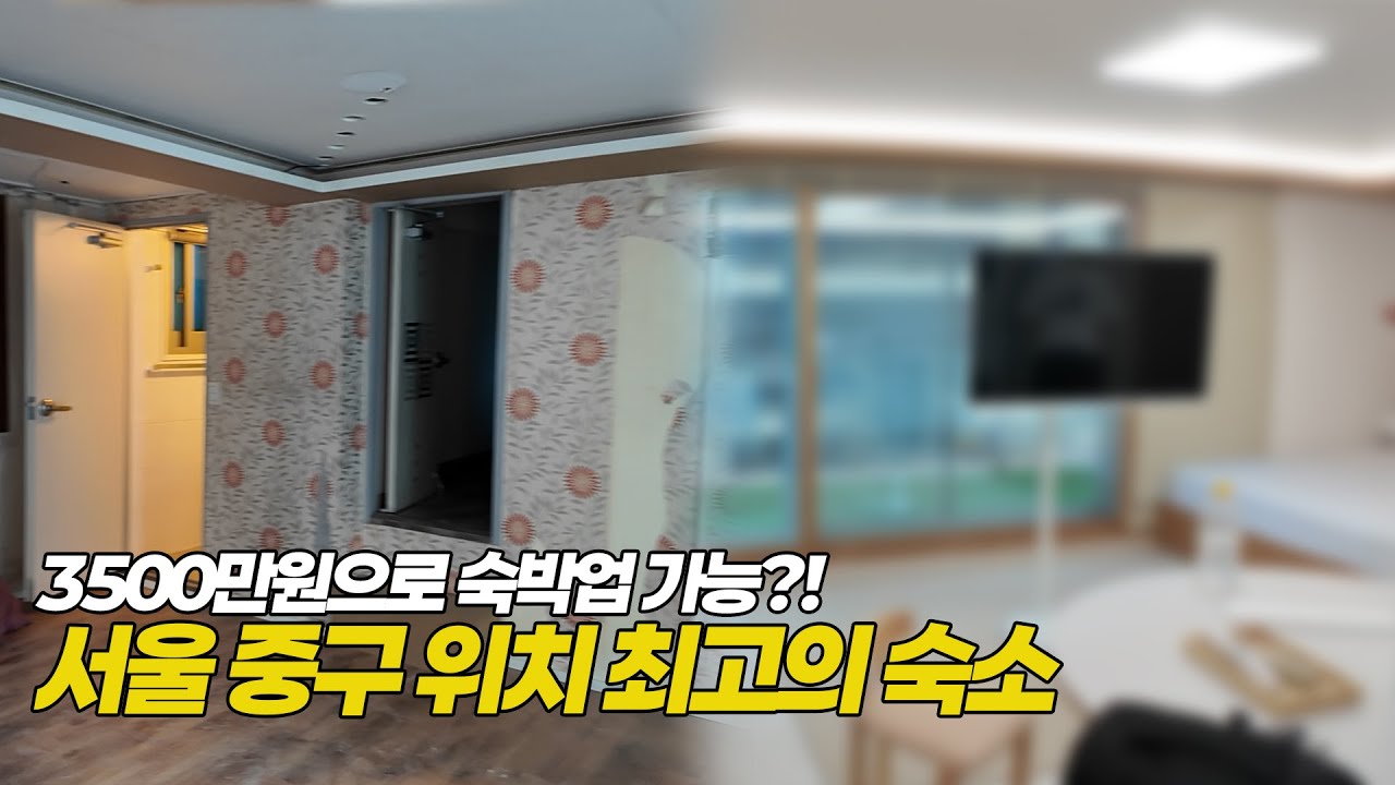 3500만원으로도 숙박업 가능? 에어비앤비 아님x