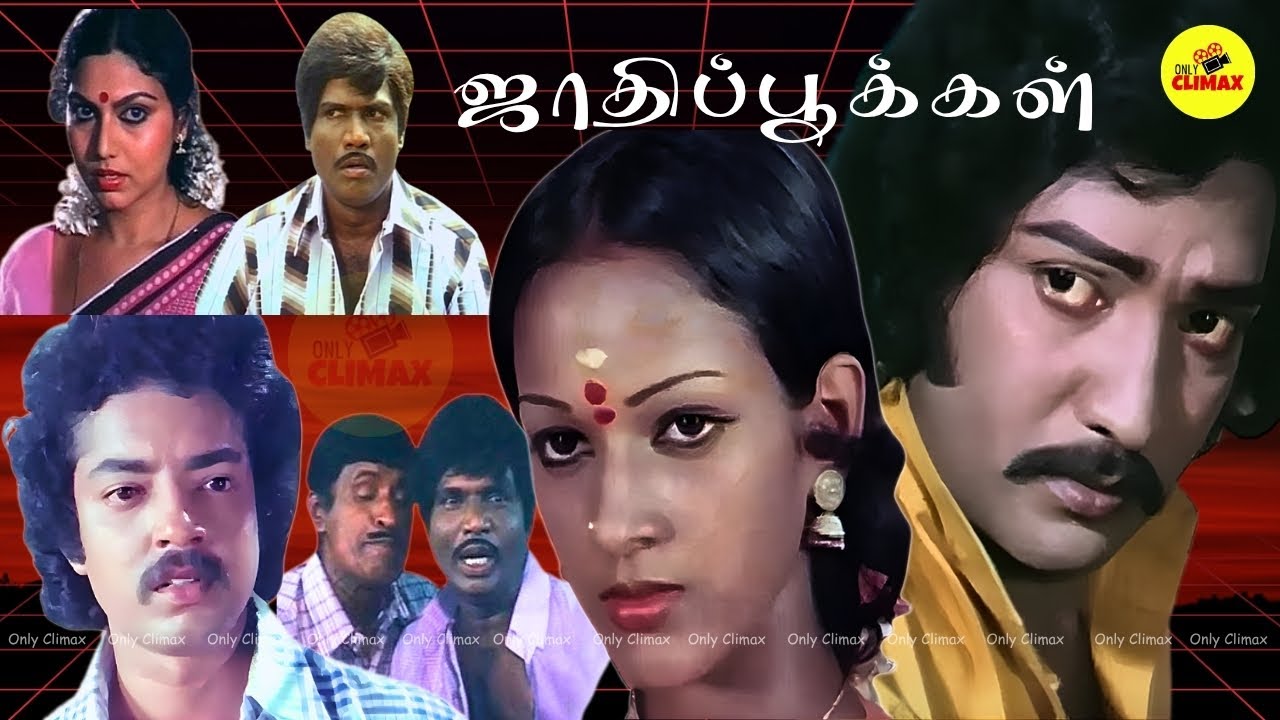 Tamil Cinema Jaathi pookkal Full  Length Movie | @onlyclimax