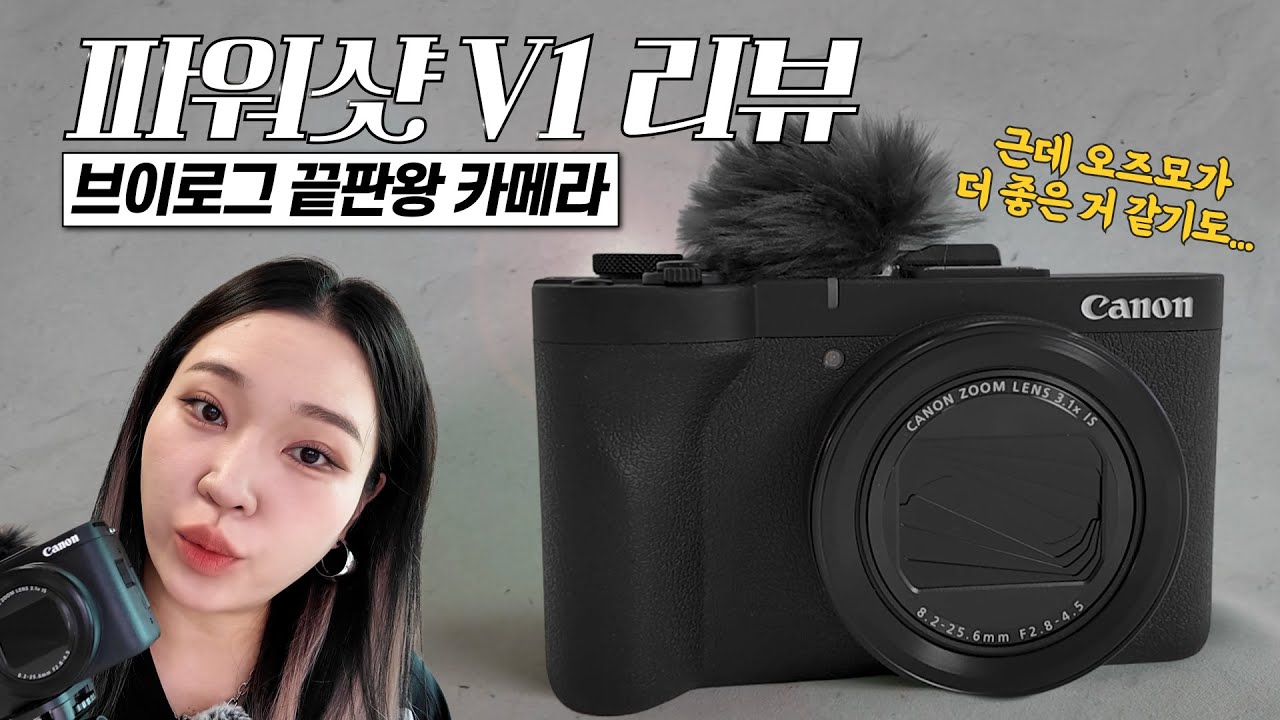 품절대란✨ Vlog 끝판왕 카메라 등장⁉️ㅣ캐논 파워샷 V1 리뷰📸