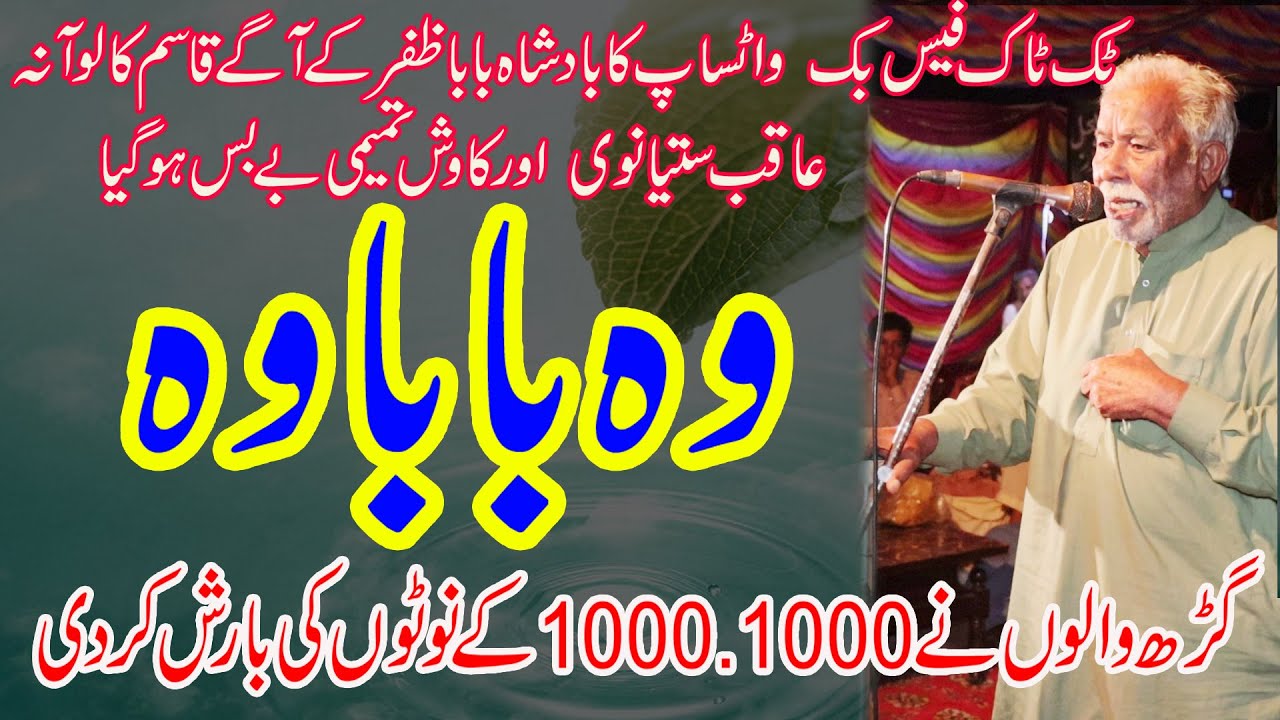 Baba Zafar Punjabi  Mushaira   2022 New punjabi dohra whatsap Status Haider studio imran jahangir