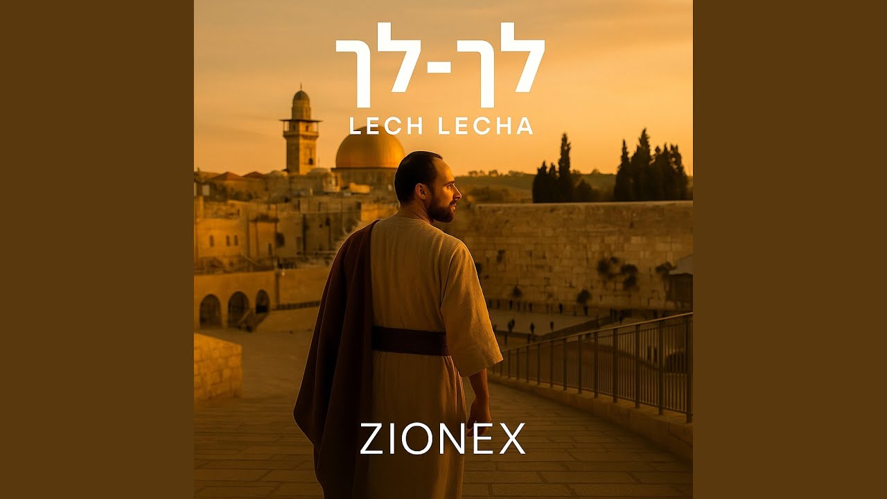 לך לך - LECH LECHA