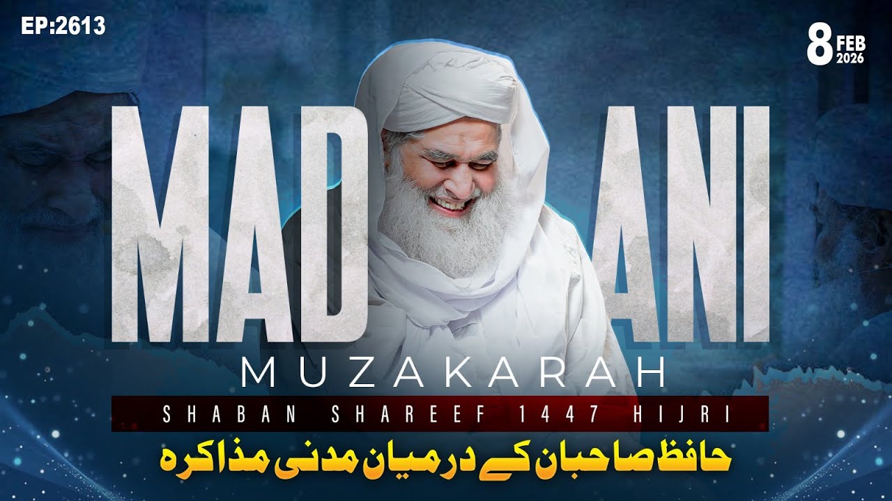 Madani Muzakarah Ep 2613 | Hafiz Sahiban Ke Sath | 8th Feb 2026 | 20th Shaban | Maulana Ilyas Qadri