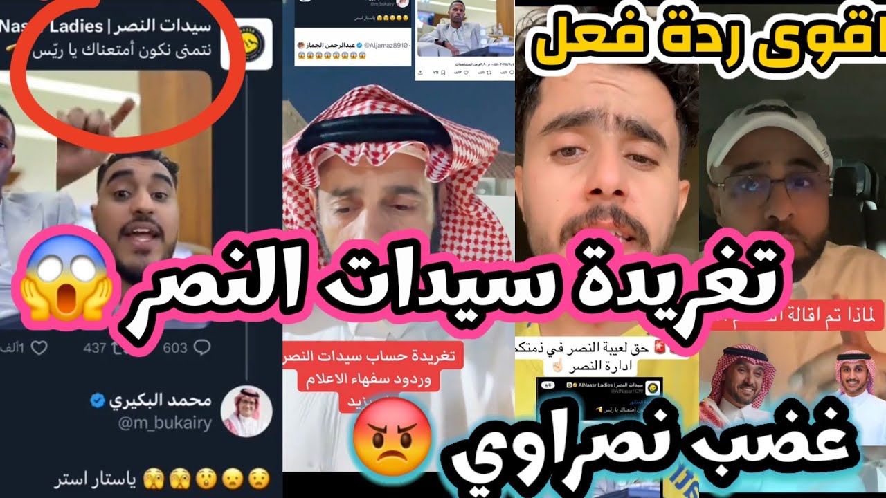 اقوى ردة فعل 😱🔥 غضب نصراوي على الإعلام الهلالي بعد تغريدة سيدات النصر وردود اعلامية نارية 🚨