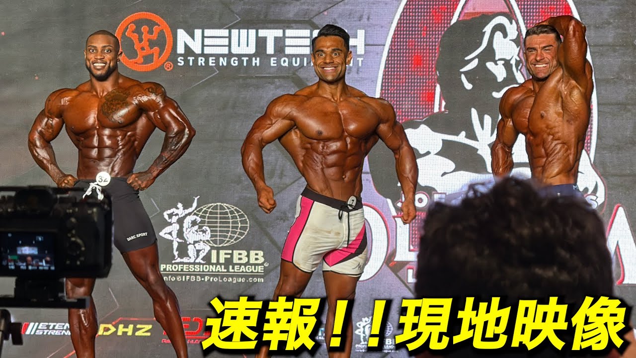 【現地映像】メンズフィジークの予選審査速報！オリンピア2025