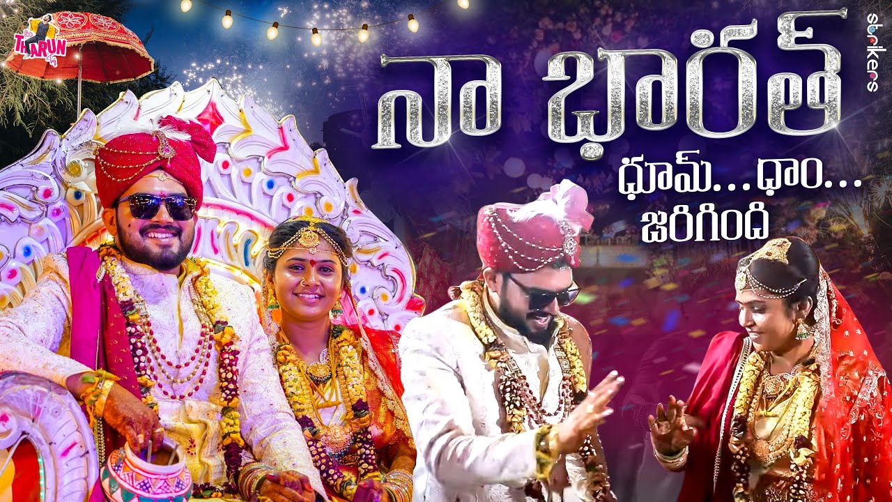 నా భారత్ ధూమ్ దాం జరిగింది || Mee TharunTej || TharunTej Vlogs || Strikers