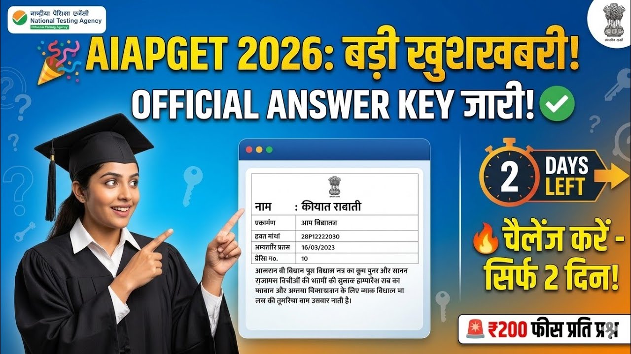 AIAPGET 2026 Update