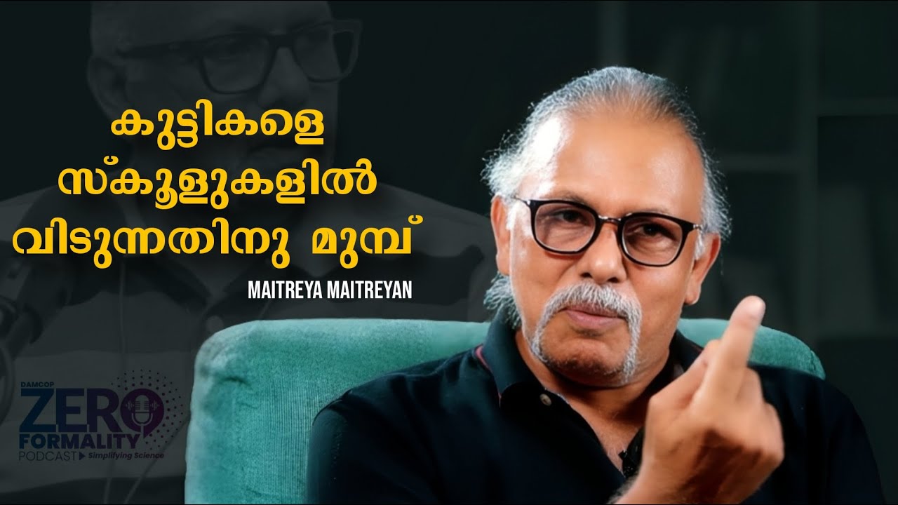 School system | കുട്ടികളെ സ്കൂളുകളിൽ വിടുന്നതിനു മുമ്പ് | Maitreyan | Exclusive Chat |Zero Formality