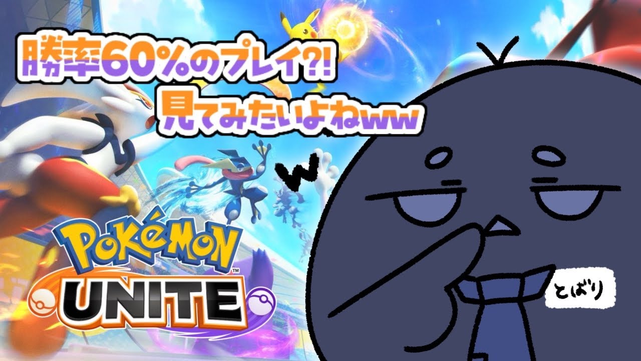 【 ポケモンユナイト 】一時間くらい　抱負とか挨拶とか