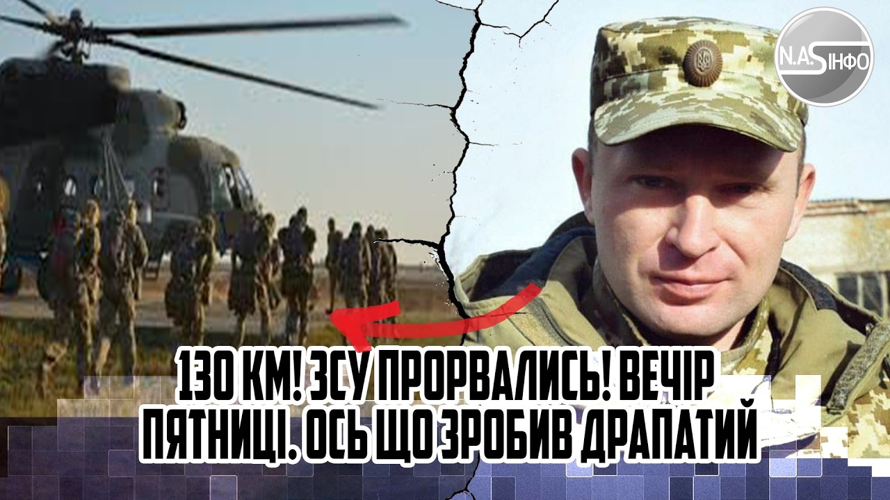 130 км! ЗСУ прорвались! ВЕЧІР ПЯТНИЦІ. ОСЬ ЩО зробив ДРАПАТИЙ зі спецназом ГЕРАСИМОВА. 889 полонених