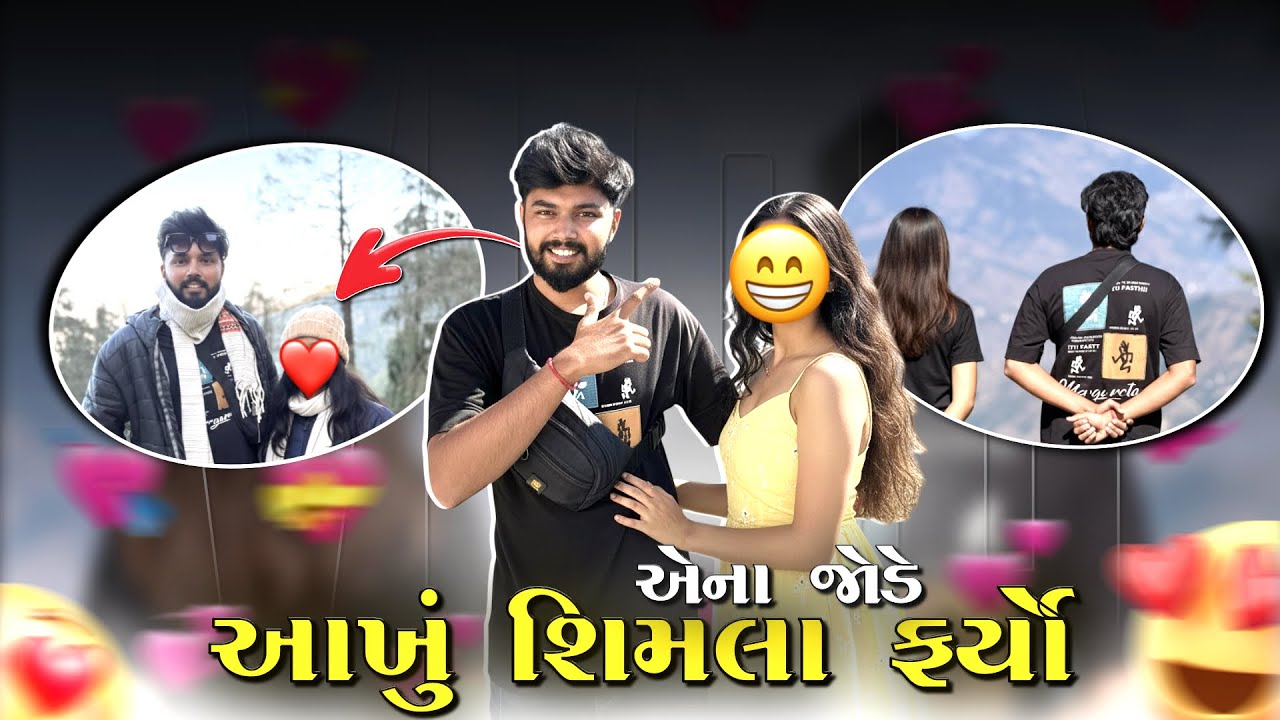પહેલી વાર શિમલા એની સાથે 😍