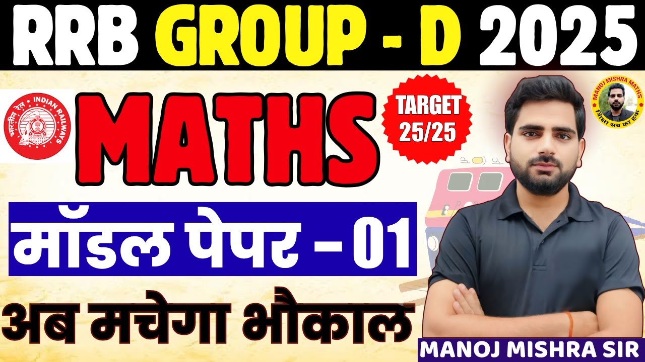 🔥 Railway Group D Maths Classes 2025 | RRB Group D Maths Practice Set 1 | Top PYQ + New Pattern
