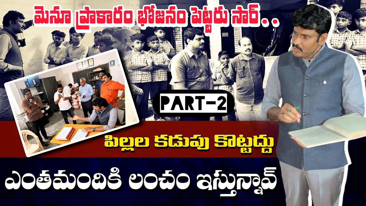 మిమ్మల్ని ఏమైనా అంటే..! కోపాలు తాపాలు... చేసేవి పాపాలు || Ap State Food Commission Chairman 