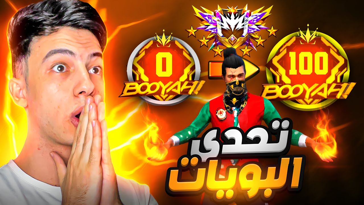 تحدي اعلى عدد بوياه ضد هكـ ـرات الجراند ماستر !! 🔥😈