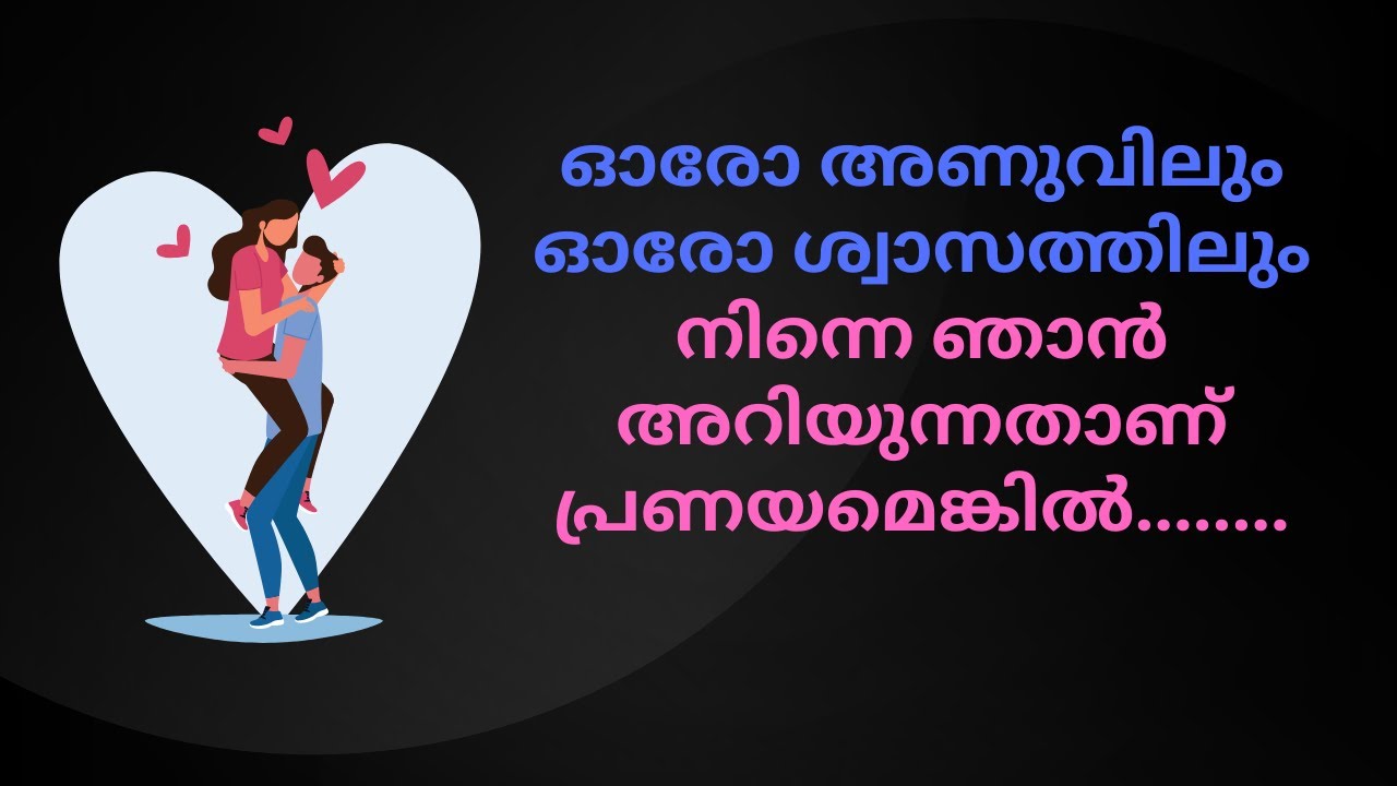 love quotes, malayalam quotes
