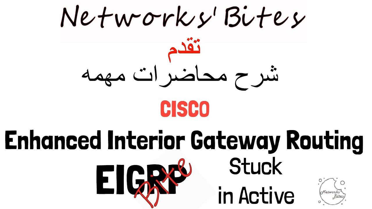 EIGRP | Stuck In Active شرح المشاكل الخاص بالبروتكول