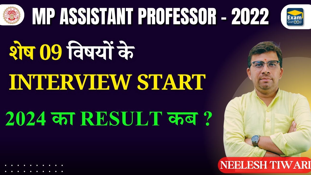 🔥 NEW UPDATE🔥| MP Assistant Professor - 2022 interview start । #assistantprofessor