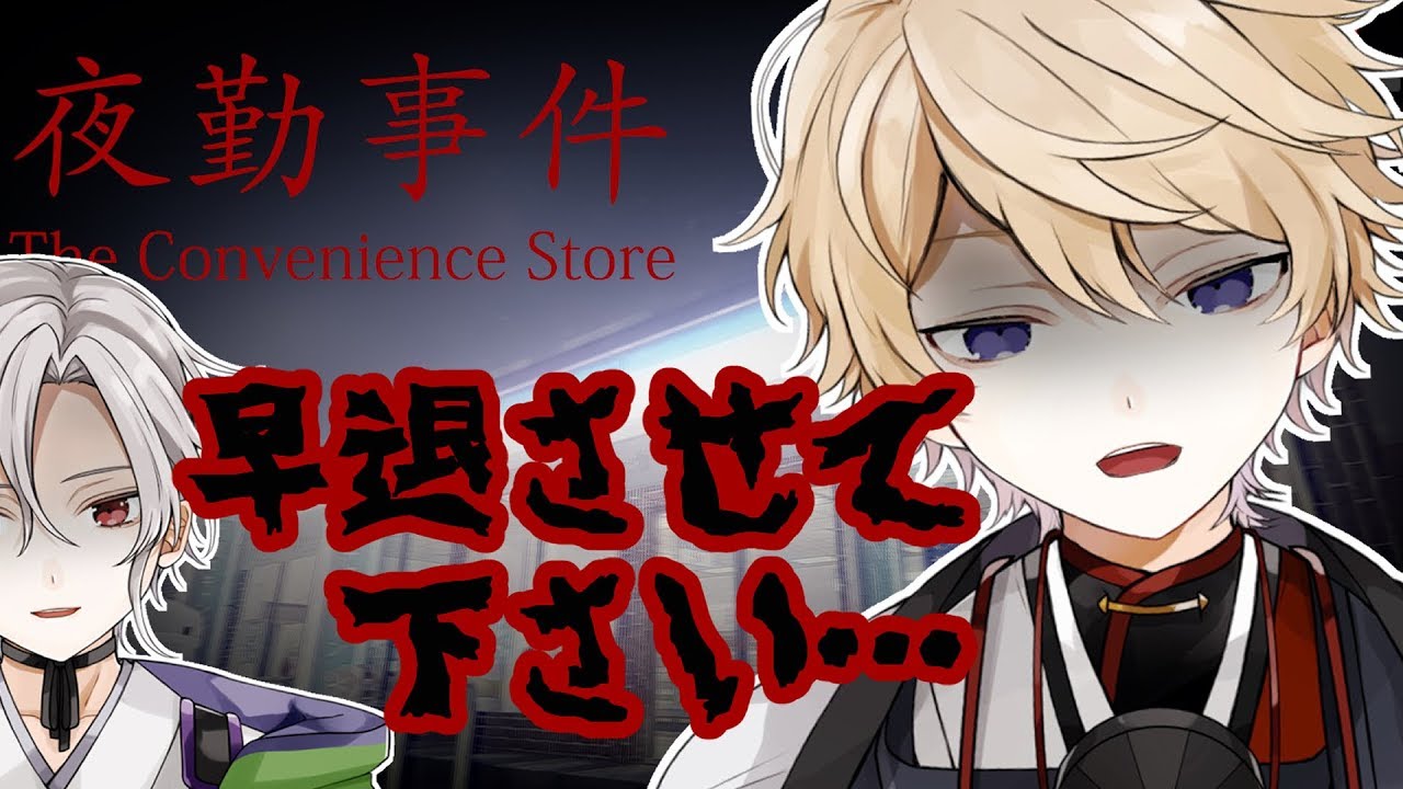 【ゲーム配信】初日から辞めたいアルバイター【Vtuber】
