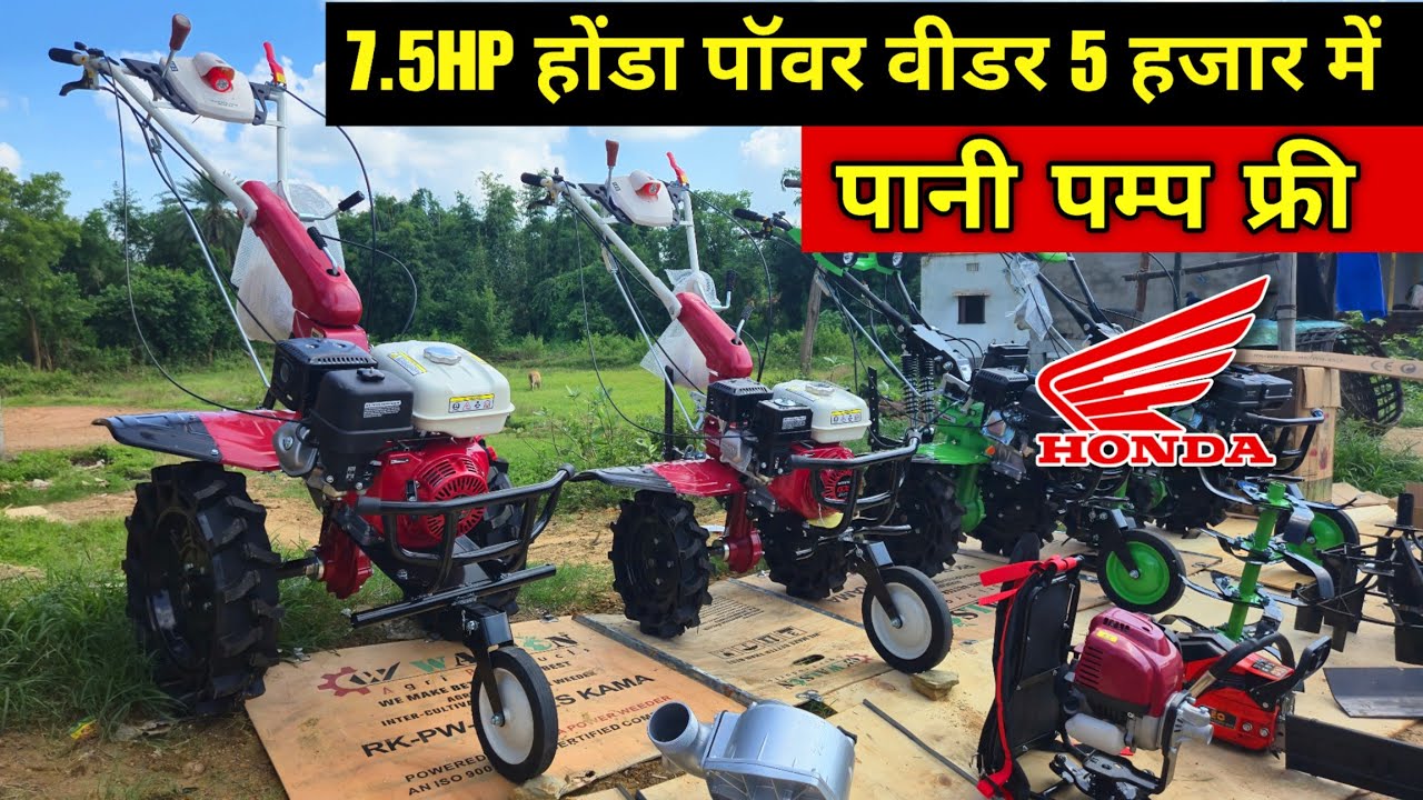Honda power weedar अब सबसे कम दामों में 😱 मात्र 5हजार में घर पर।।#Power tiller/best power weeder