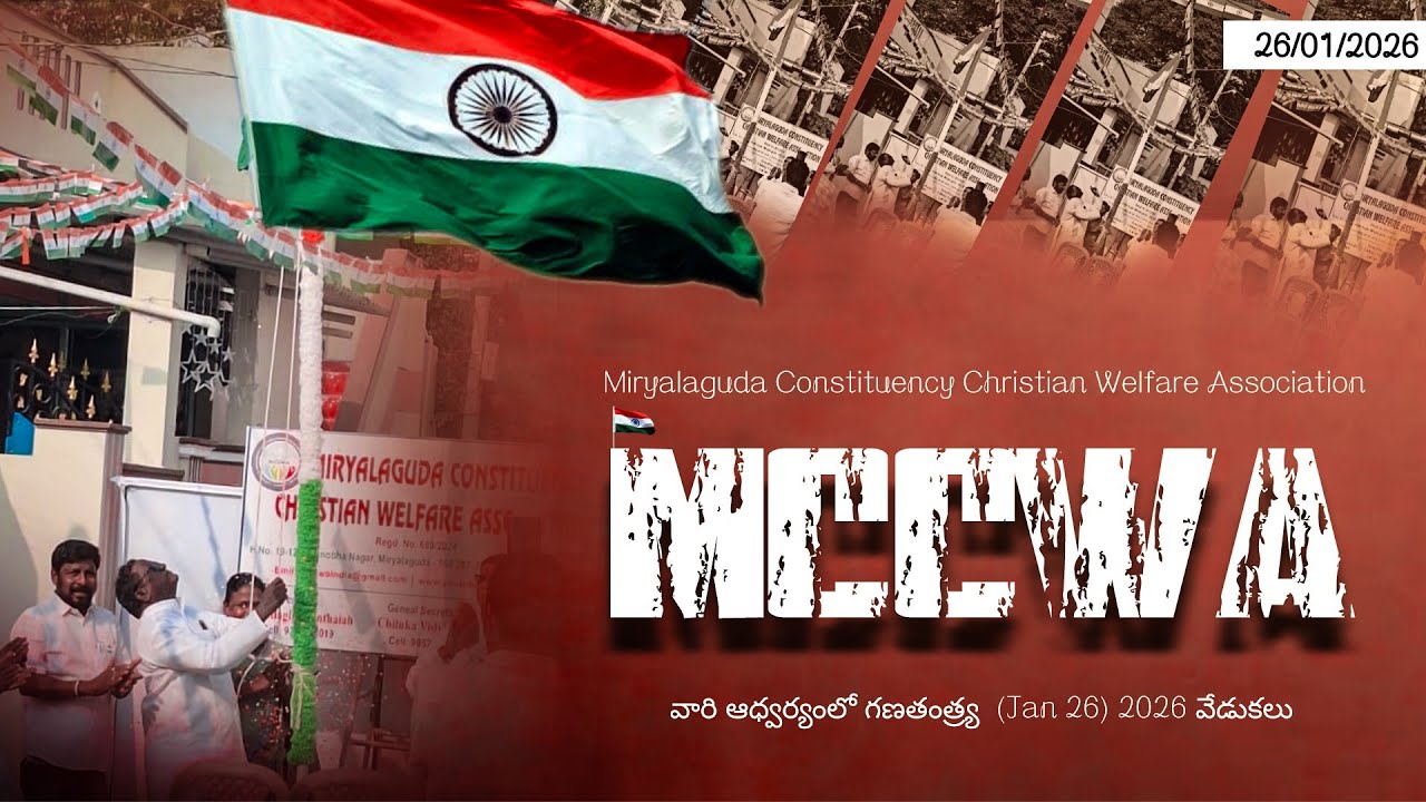 Miryalaguda Constituency Christian Welfare Association (MCCWA) వారి ఆధ్వర్యంలో గణతంత్ర్య  (Jan 26) 