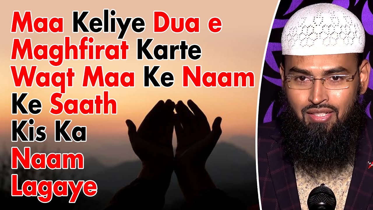 Faut Shuda Maa Keliye Dua e Maghfirat Karte Waqt Maa Ke Naam Ke Sath Kis Ka Naam Lagaye By Adv. Faiz