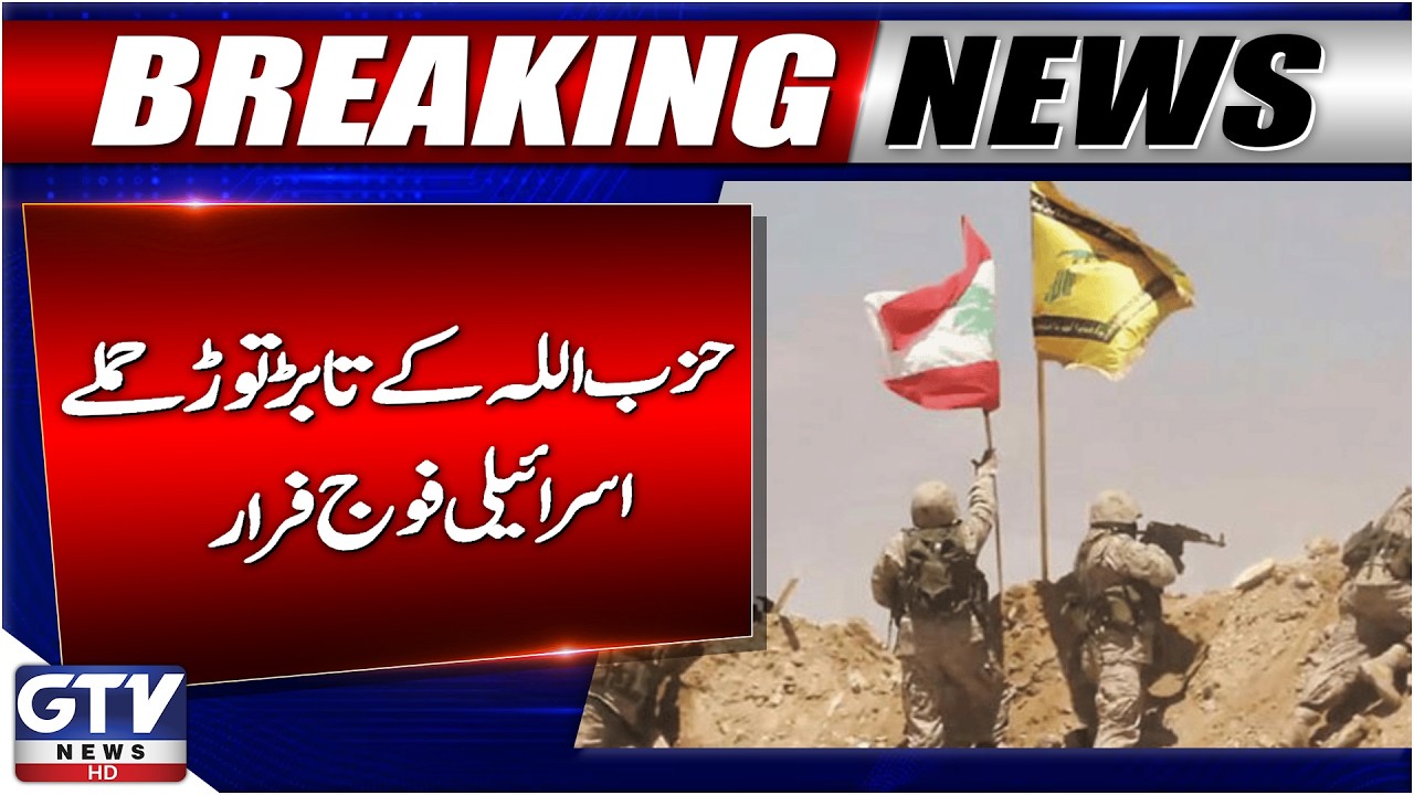Hezbollah Attack on Israel | Hezbollah vs Isreal | Breaking News | GTV News