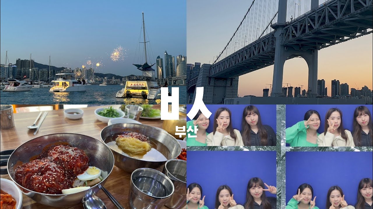[VLOG] 1박2일 알찬 부산여행| 광안리여행| 국내여행