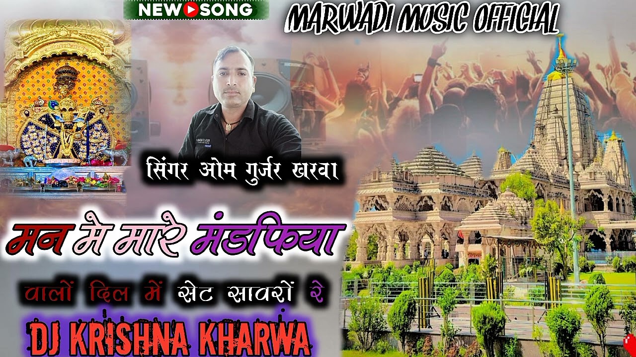 MAN💝ME MARE🤞MANDFYA🙏🏻WALO DIL ME🌎SETH💫SANWRO RE🙏🏻👀 SINGER🎶OM😎GURJAR💓KHARWA🤘