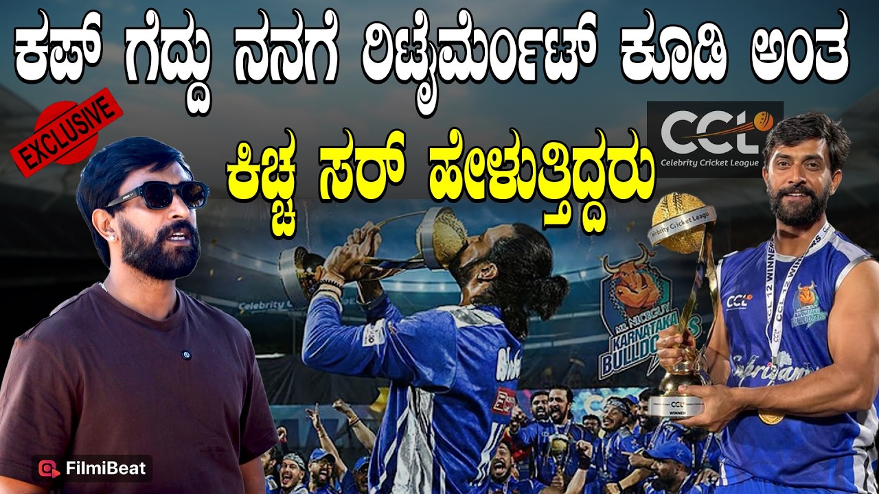 Prathap Narayan : Karnataka Bulldozers ತಂಡ ಅಂದ್ರೆ ಎಲ್ಲರಿಗೂ ನಡುಕ ಶುರುವಾಗುತ್ತೆ