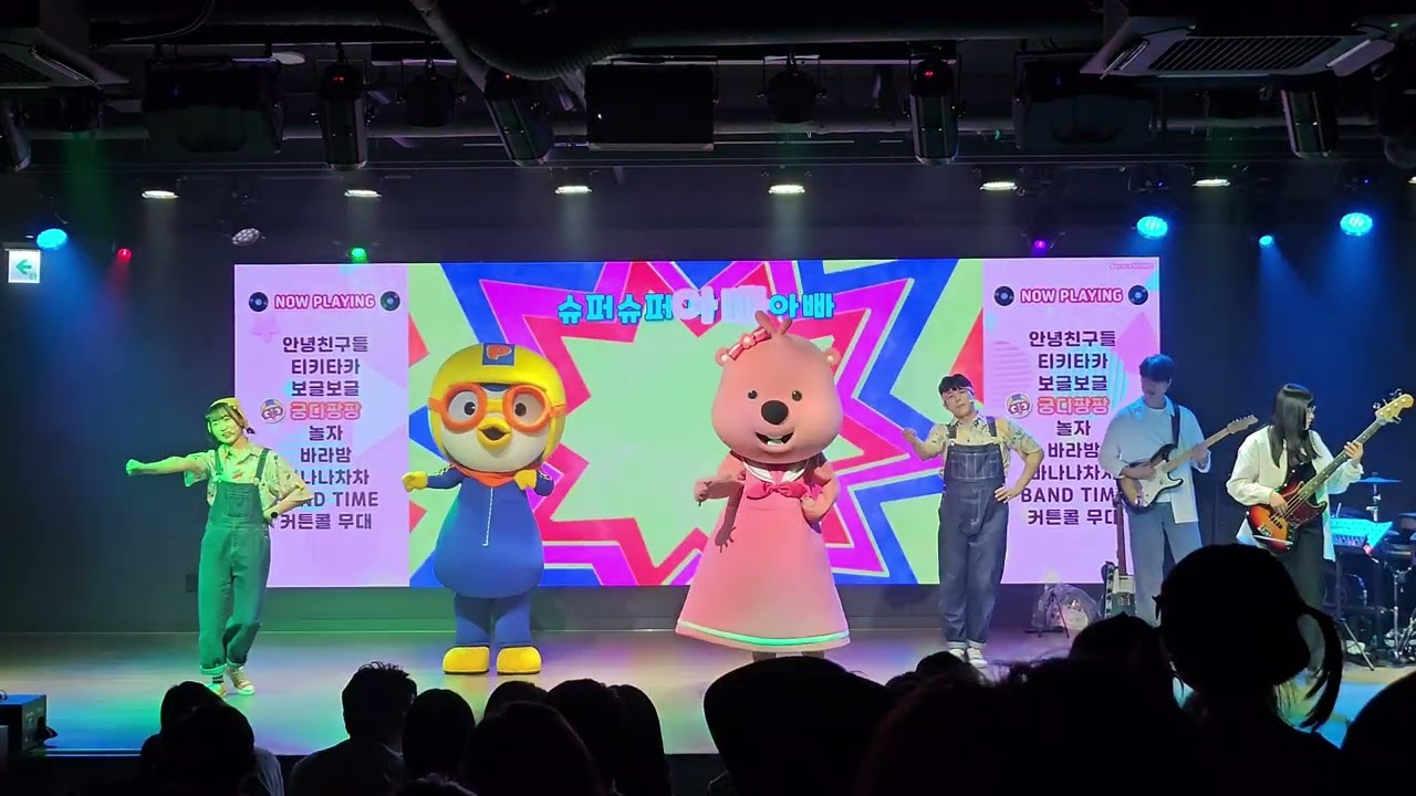 [NEW 신곡] 인천 월미도 뽀로로 테마파크 공연 풀영상