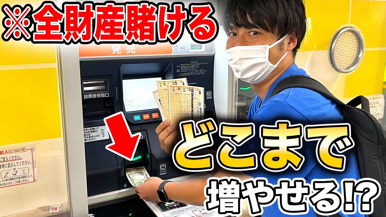 【チャレンジ企画】超本気で予想すればたった二日で資金を10倍にできるのか試してみた!!