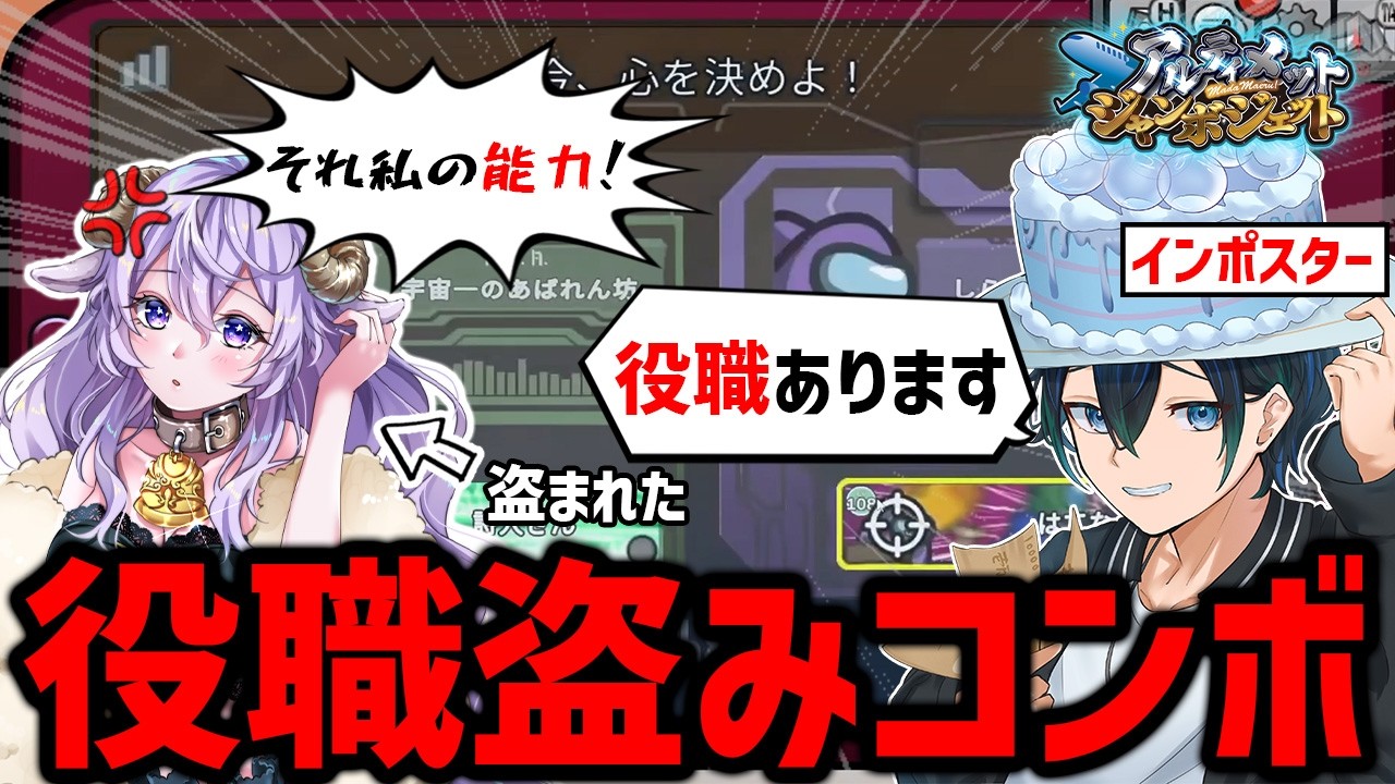 【アモアス】役職を盗める役職「スナッチャー」で強力な「ジャスティス」を盗んだら最強コンボできたｗｗｗ【AmongUs/宇宙人狼】