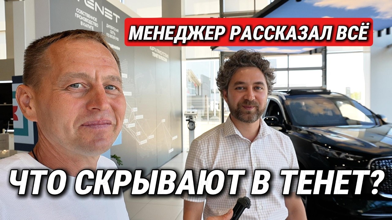Зашёл в ТЕНЕТ и вышел с мыслью &laquo;надо ждать&raquo; &mdash; менеджер рассказал такое, что одним словом не передашь
