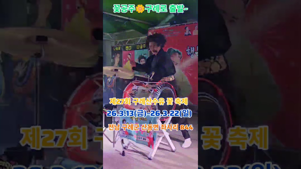 시행사시작이다!구례도출똥~구~뤠?🌼지지고볶고 10일간🌼