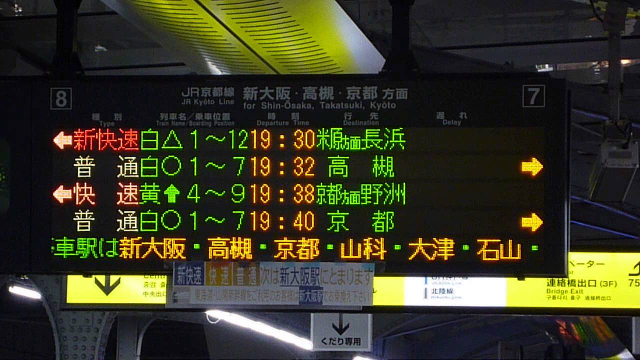 大阪駅７・８番のりば雰囲気・接近メロディ