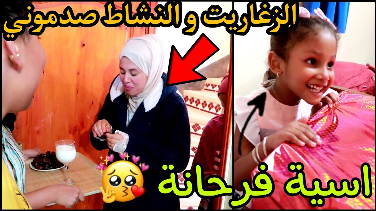 اجواء رجوعي للدار💃استقبال غير متوقع😍الهدية لي جاب المولود للدار🤪الأخت ديالو