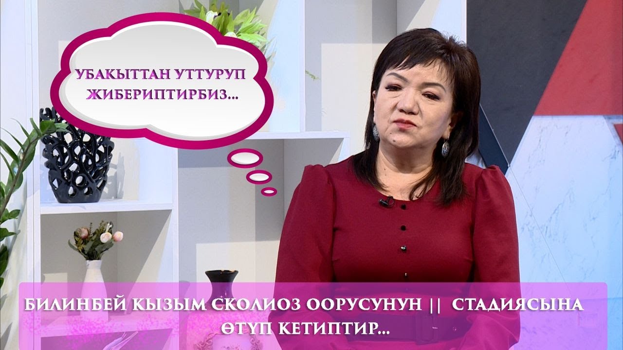 Ырчы Салима Балтаева: “Билинбей кызым сколиоз оорусунун || стадиясына өтүп кетиптир…”