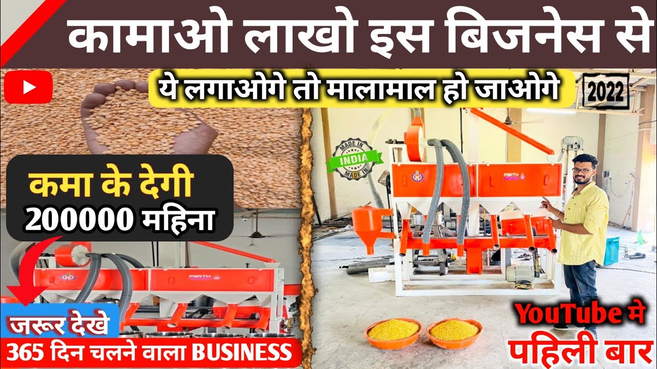 Mini Dal Mill | Dal Mill Business Plan In Hindi-How to Start Dal Mill Business | Dal Mill Machinery