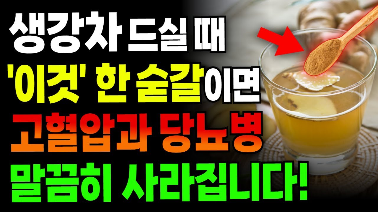 이렇게 생강을 섭취하면 노년층의 모든 염증과 질병이 완전히 사라집니다! | 진짜로 검증된 생강 효능 팩트체크