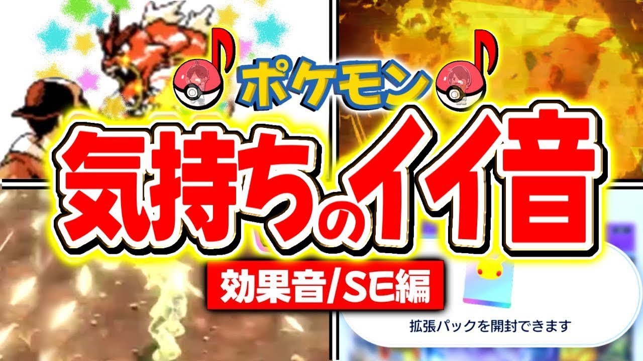 【中毒】『聞いた瞬間！脳汁ドバドバ！』歴代ポケモン効果音の”隠し要素”３０連発！！【ポケモンZA/小ネタ/メガ次元ラッシュ】