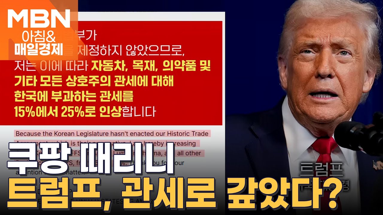 트럼프 '기습 관세 인상'에 청와대 