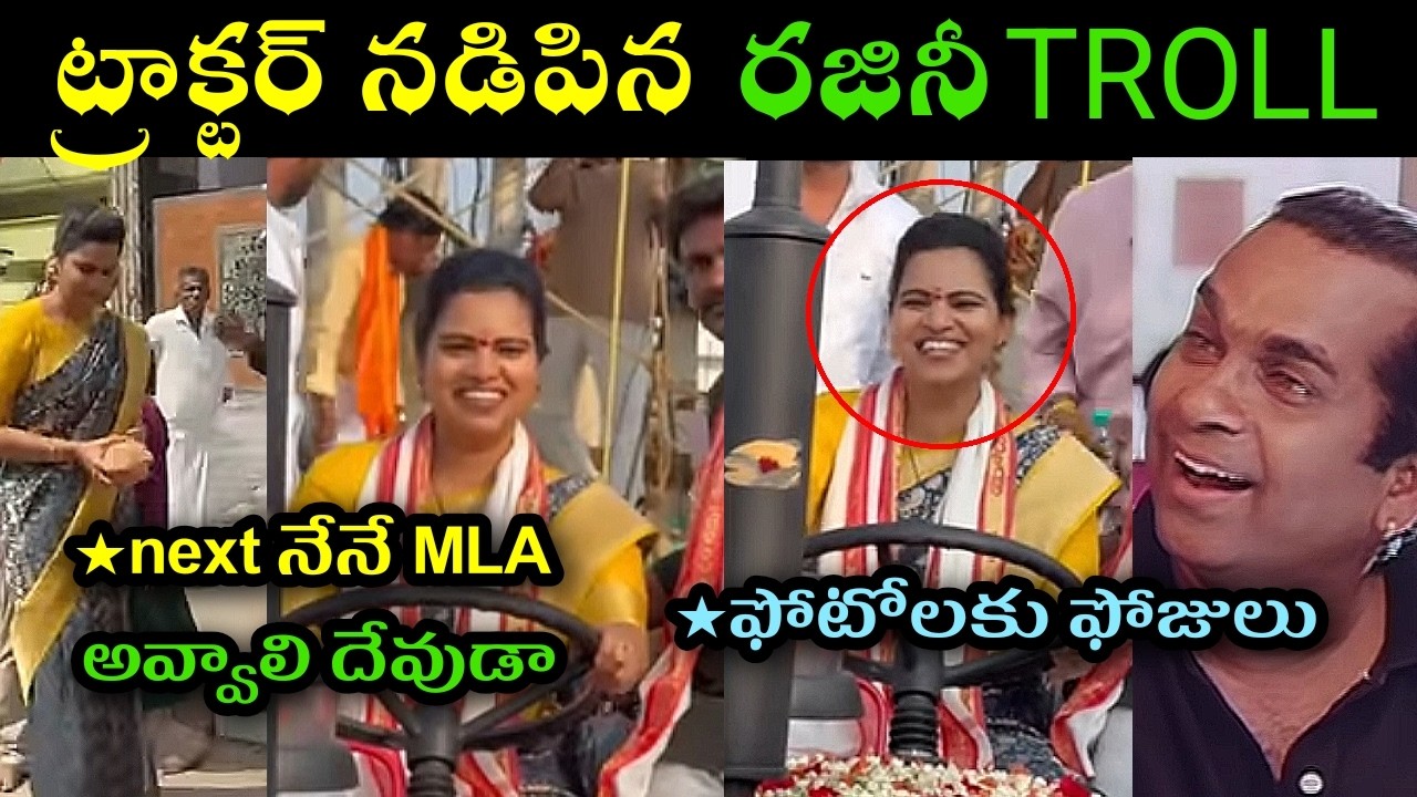 Vidadala rajini drives a tractor full energy trolls l vidadala rajini Shivaratri shobhayatra troll