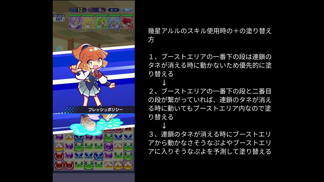 ぷよクエ 第１回ぷよつかい大会 説明付き