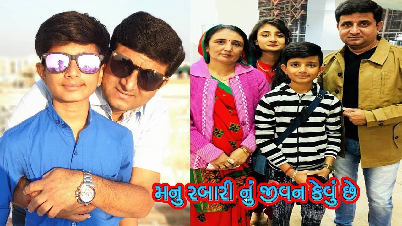મનુ રબારી નું જીવન કેવું છે અને કયા ગામના છે || Manu Rabari Biography
