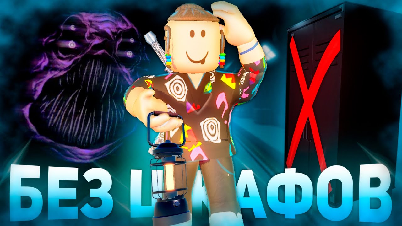 Прошел PRESSURE БЕЗ ШКАФОВ😲 - Роблокс Давление