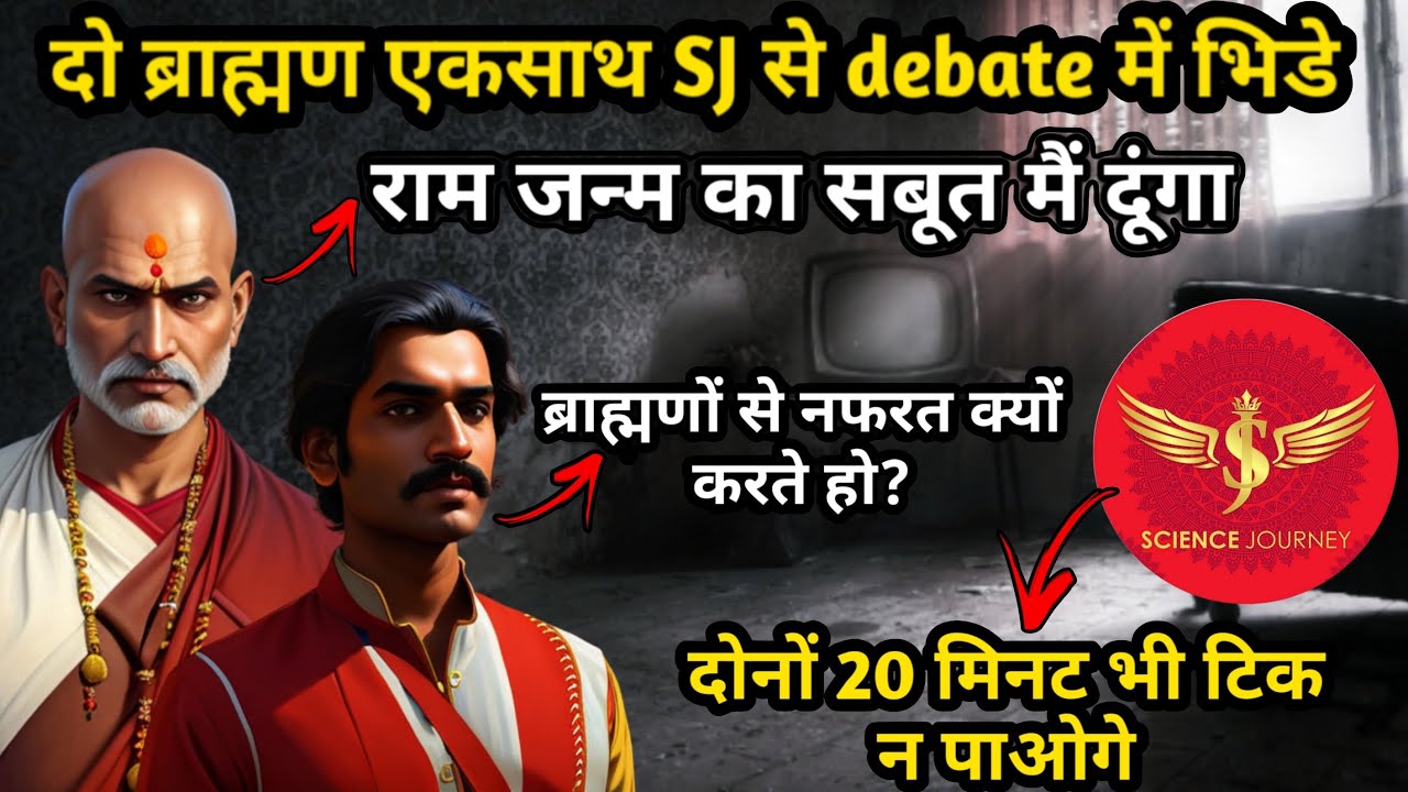 🎯249 | 2 Brahman आये राम जन्म खीर से हुआ सबूत देने | Debate में SJ से भिड़े | Science Journey
