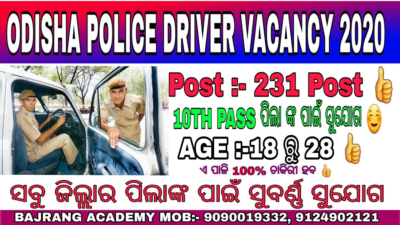 ODISHA POLICE DRIVER 231 POST VACANCY 2020