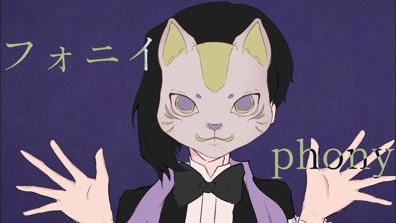 【Drst/GenAsagirl】フォニイ/phony